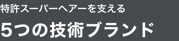 4つの製品ブランド