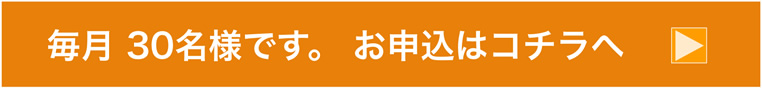 先着 100名様です。 お申込はコチラへ