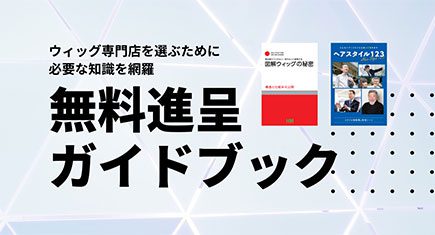 無料進呈ガイドブック